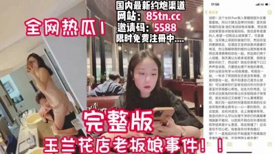 唐山花店老板娘出轨事件完整版【看简介同城免费约炮】