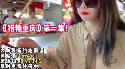 猎艳重庆！体会真实空姐！【完整版36分钟已上传下面简阶】