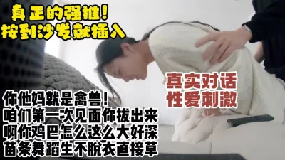 一见面就插入美女舞蹈生，从疯狂反抗到主动要【约她看水印